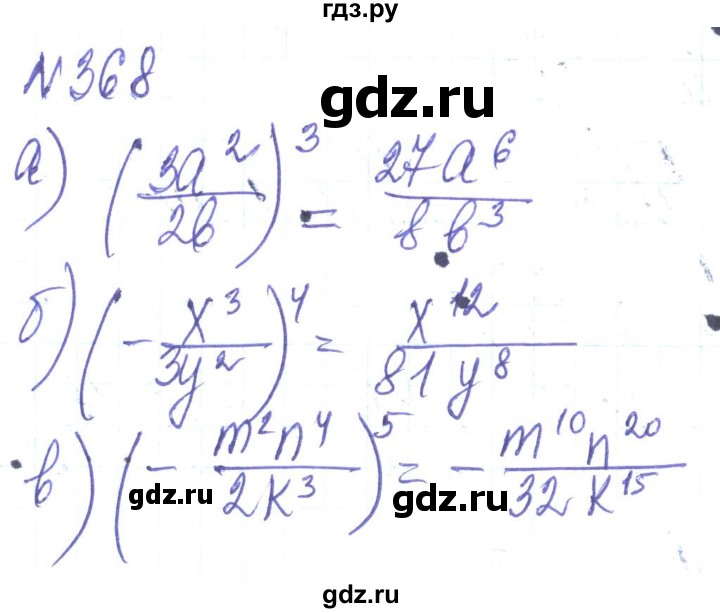 ГДЗ по алгебре 8 класс Кравчук   вправа - 368, Решебник