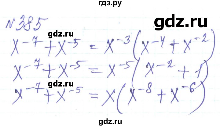 ГДЗ по алгебре 8 класс Кравчук   вправа - 385, Решебник