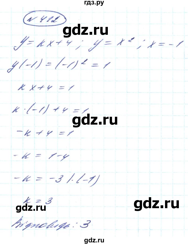 ГДЗ по алгебре 8 класс Кравчук   вправа - 412, Решебник