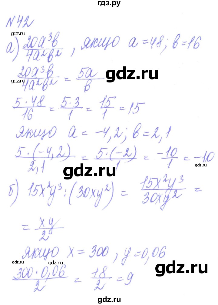 ГДЗ по алгебре 8 класс Кравчук   вправа - 42, Решебник