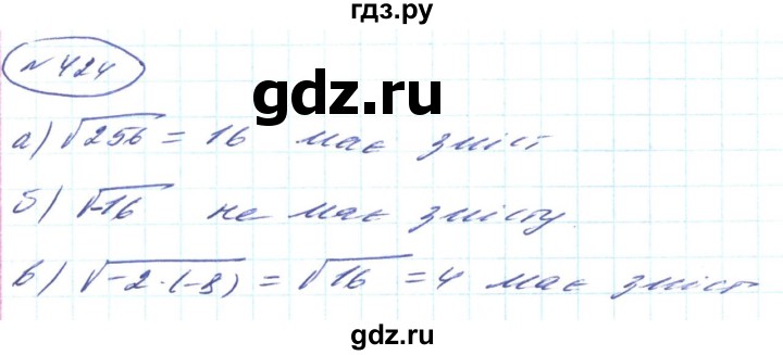 ГДЗ по алгебре 8 класс Кравчук   вправа - 424, Решебник