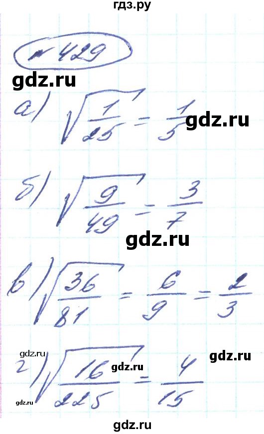 ГДЗ по алгебре 8 класс Кравчук   вправа - 429, Решебник