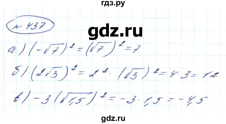 ГДЗ по алгебре 8 класс Кравчук   вправа - 437, Решебник
