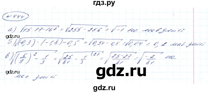 ГДЗ по алгебре 8 класс Кравчук   вправа - 444, Решебник