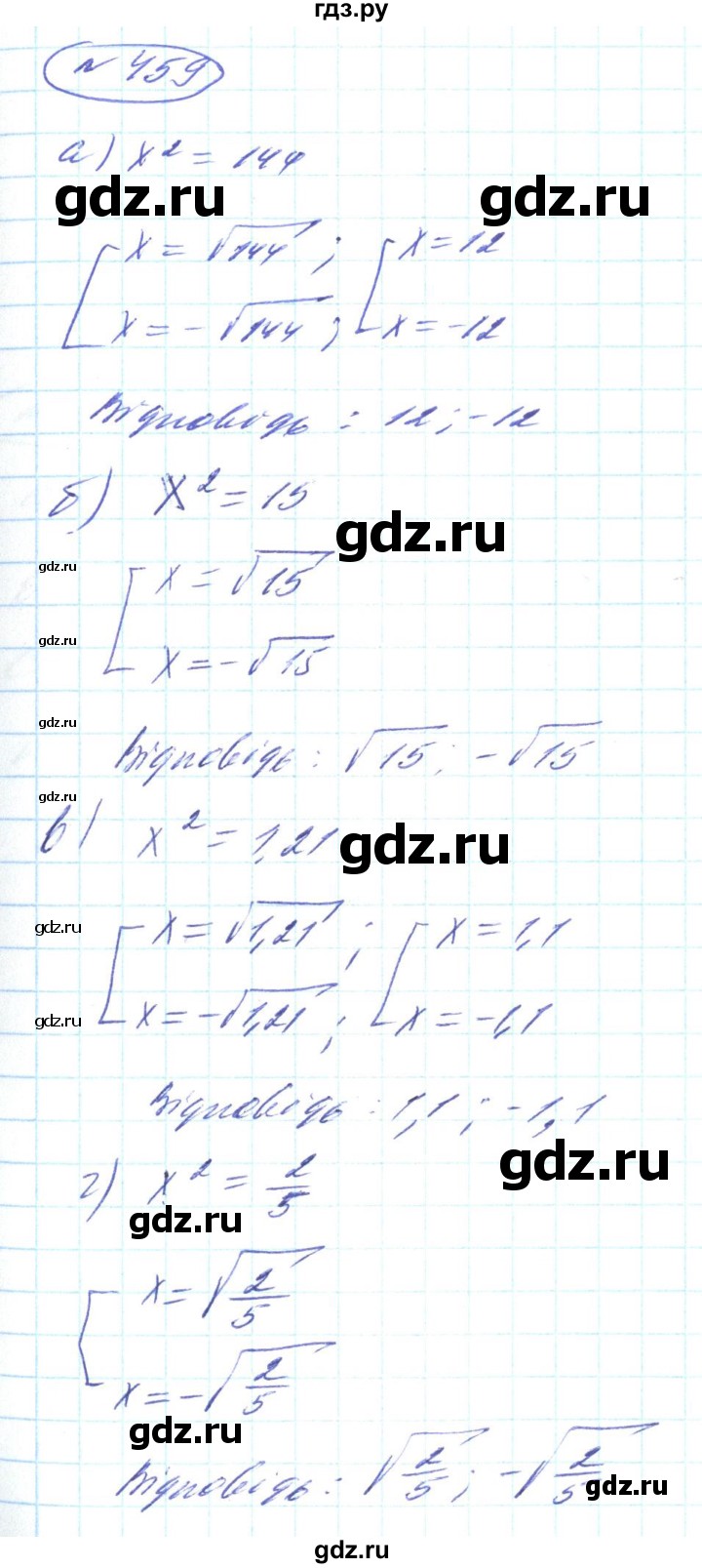 ГДЗ по алгебре 8 класс Кравчук   вправа - 459, Решебник