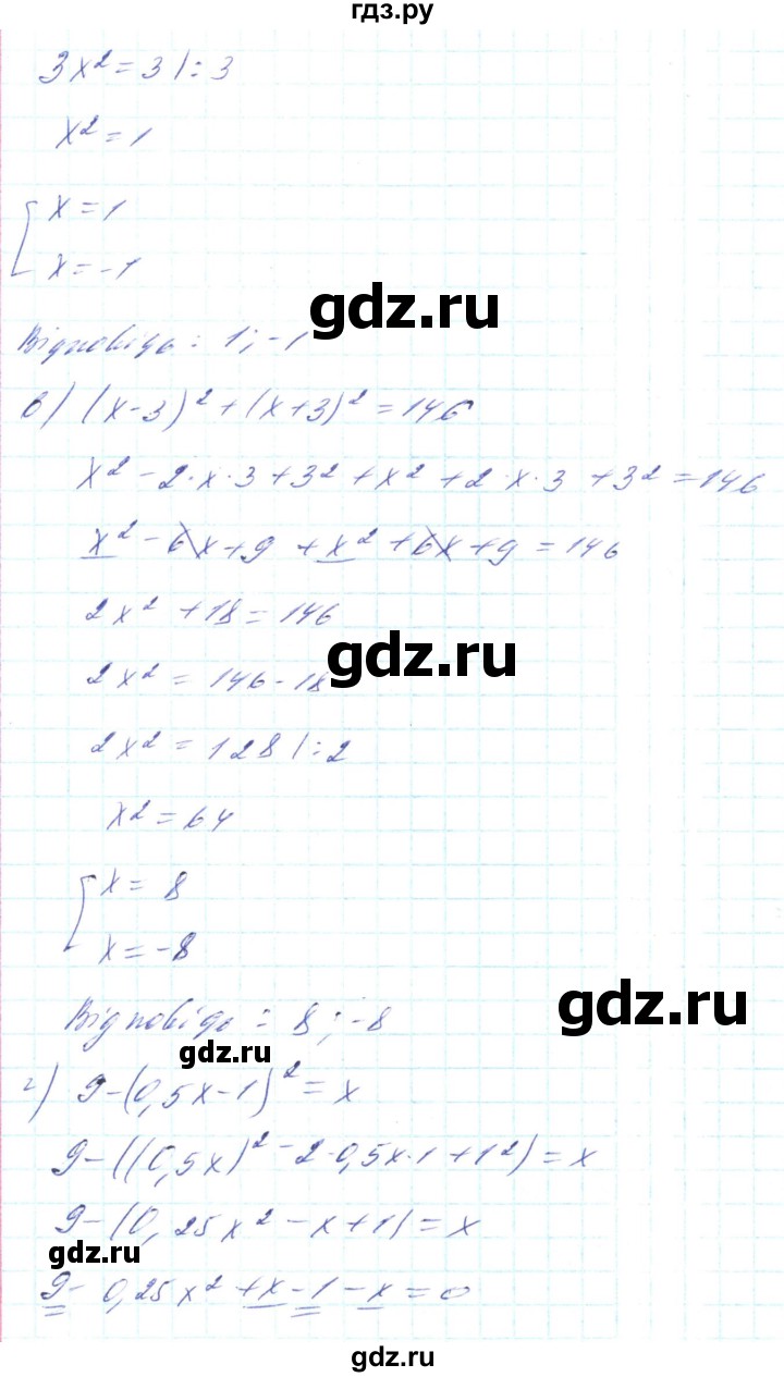 ГДЗ по алгебре 8 класс Кравчук   вправа - 463, Решебник