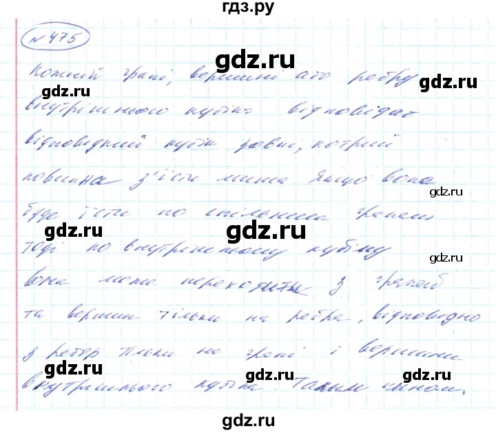 ГДЗ по алгебре 8 класс Кравчук   вправа - 475, Решебник