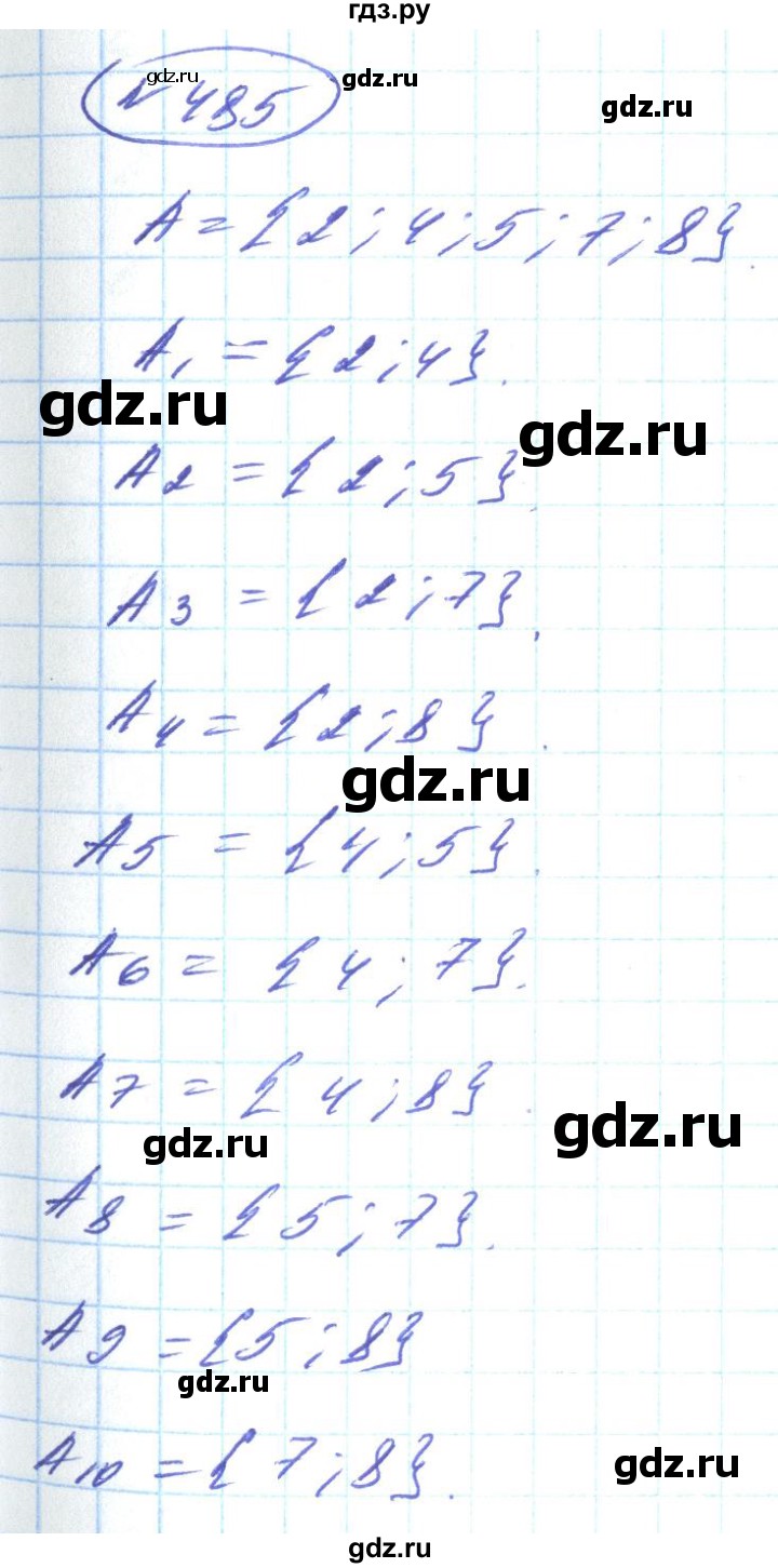 ГДЗ по алгебре 8 класс Кравчук   вправа - 485, Решебник