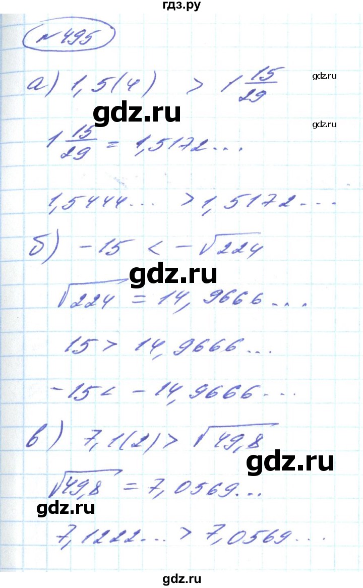 ГДЗ по алгебре 8 класс Кравчук   вправа - 495, Решебник