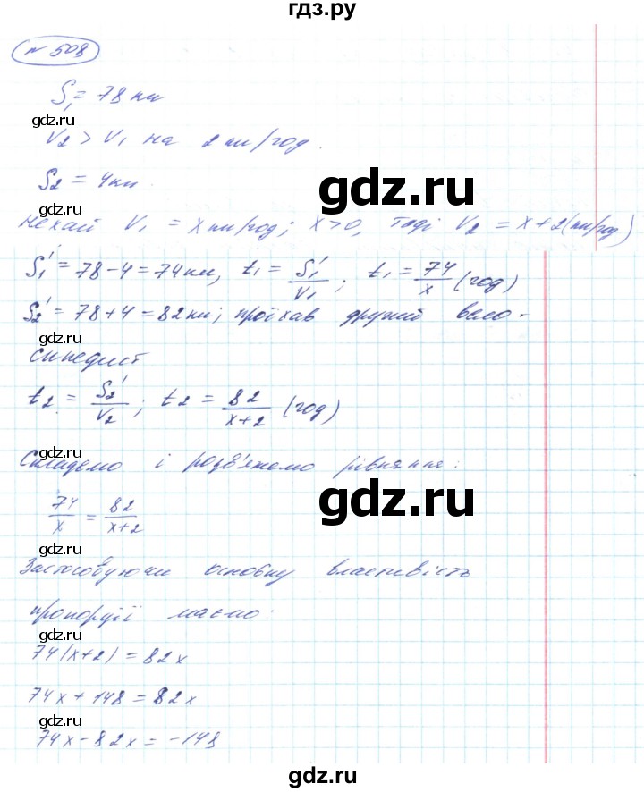 ГДЗ по алгебре 8 класс Кравчук   вправа - 508, Решебник