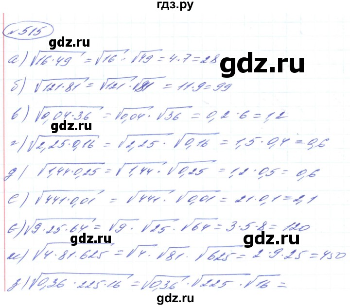 ГДЗ по алгебре 8 класс Кравчук   вправа - 515, Решебник