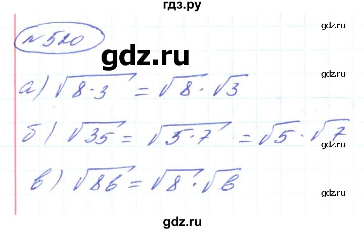 ГДЗ по алгебре 8 класс Кравчук   вправа - 520, Решебник