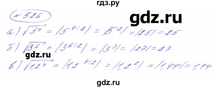 ГДЗ по алгебре 8 класс Кравчук   вправа - 526, Решебник