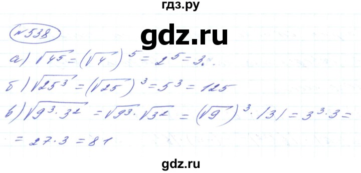 ГДЗ по алгебре 8 класс Кравчук   вправа - 538, Решебник