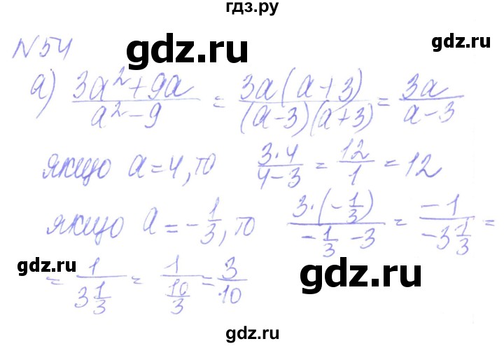 ГДЗ по алгебре 8 класс Кравчук   вправа - 54, Решебник