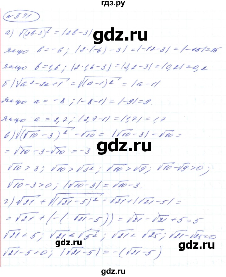ГДЗ по алгебре 8 класс Кравчук   вправа - 541, Решебник