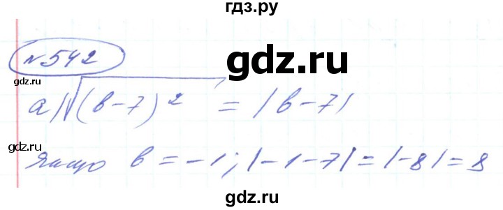 ГДЗ по алгебре 8 класс Кравчук   вправа - 542, Решебник