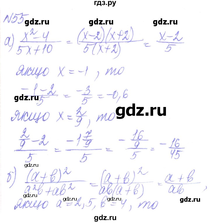 ГДЗ по алгебре 8 класс Кравчук   вправа - 55, Решебник