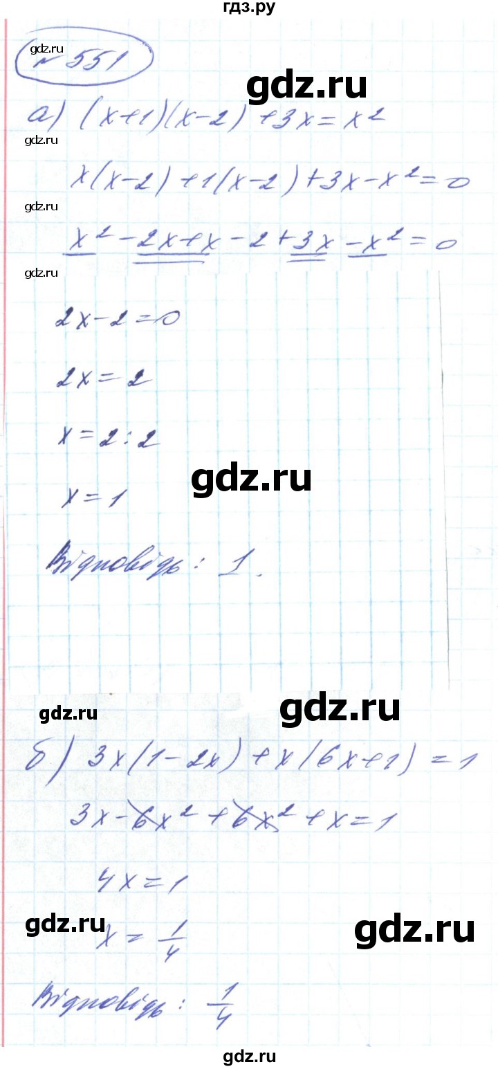 ГДЗ по алгебре 8 класс Кравчук   вправа - 551, Решебник