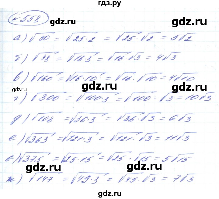 ГДЗ по алгебре 8 класс Кравчук   вправа - 558, Решебник
