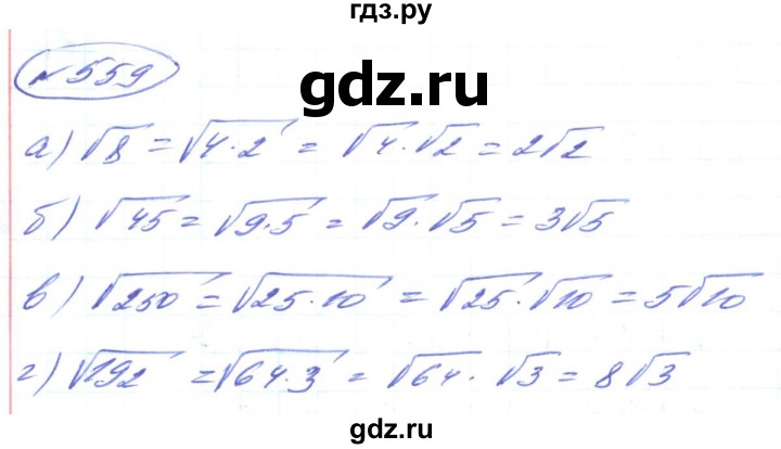 ГДЗ по алгебре 8 класс Кравчук   вправа - 559, Решебник