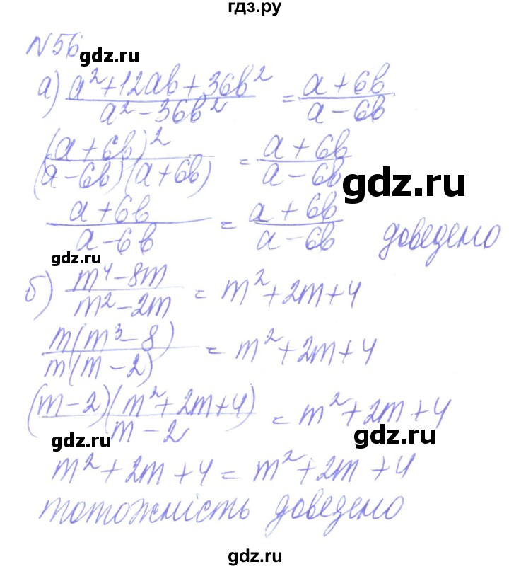 ГДЗ по алгебре 8 класс Кравчук   вправа - 56, Решебник