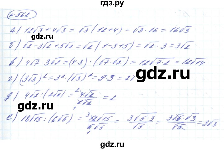 ГДЗ по алгебре 8 класс Кравчук   вправа - 562, Решебник