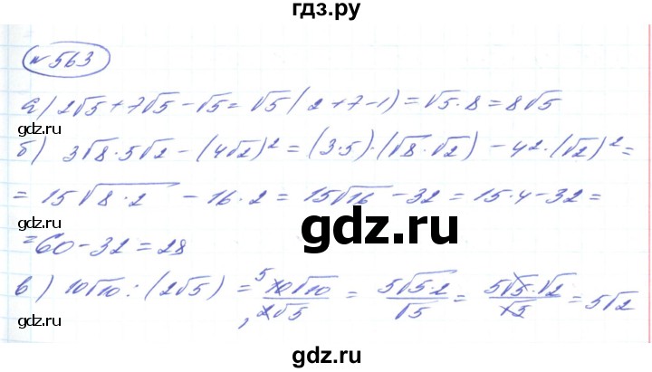 ГДЗ по алгебре 8 класс Кравчук   вправа - 563, Решебник