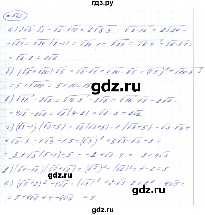 ГДЗ по алгебре 8 класс Кравчук   вправа - 565, Решебник