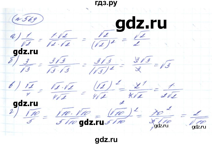 ГДЗ по алгебре 8 класс Кравчук   вправа - 569, Решебник