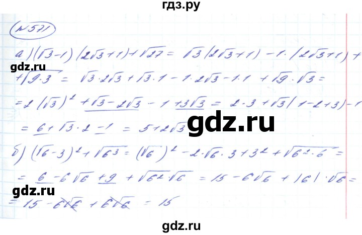 ГДЗ по алгебре 8 класс Кравчук   вправа - 571, Решебник