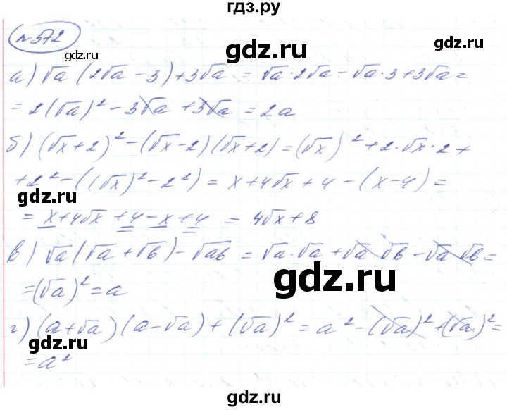 ГДЗ по алгебре 8 класс Кравчук   вправа - 572, Решебник