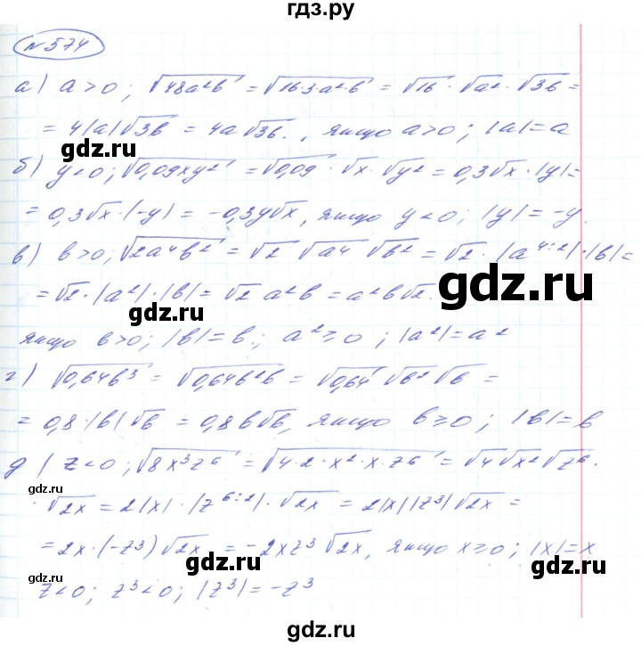 ГДЗ по алгебре 8 класс Кравчук   вправа - 574, Решебник