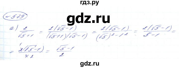 ГДЗ по алгебре 8 класс Кравчук   вправа - 579, Решебник