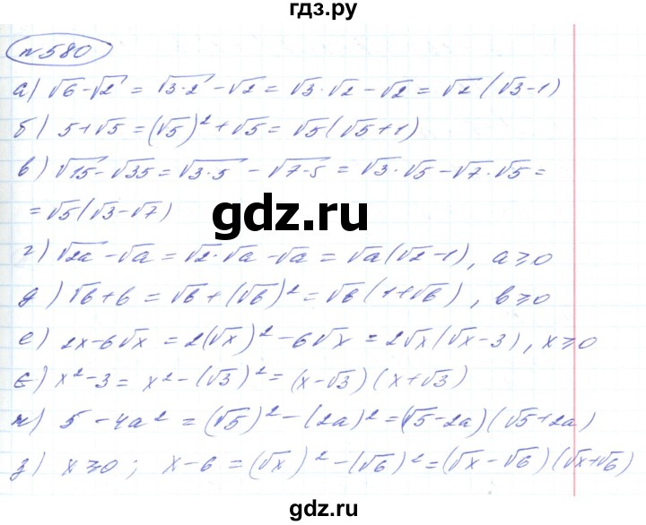 ГДЗ по алгебре 8 класс Кравчук   вправа - 580, Решебник