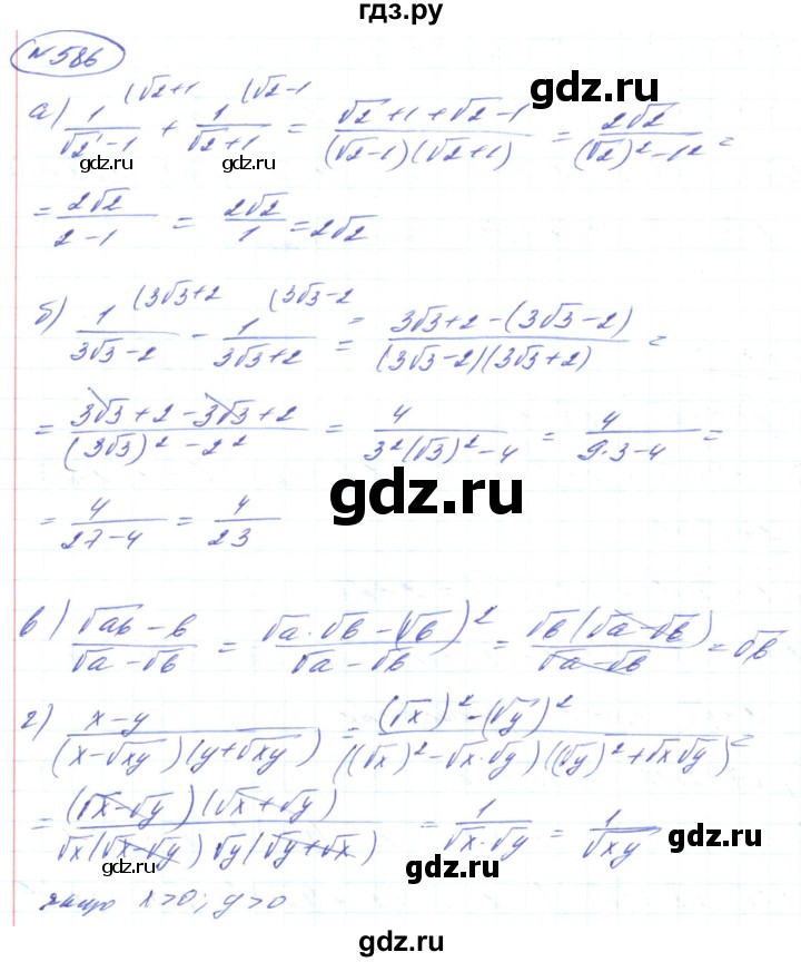 ГДЗ по алгебре 8 класс Кравчук   вправа - 586, Решебник