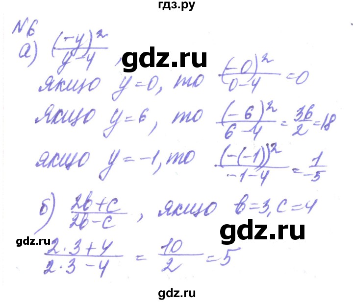 ГДЗ по алгебре 8 класс Кравчук   вправа - 6, Решебник