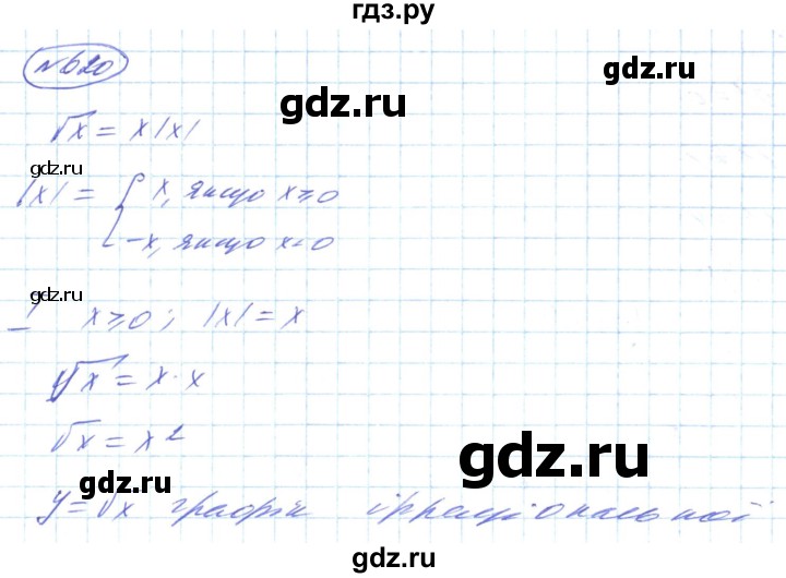 ГДЗ по алгебре 8 класс Кравчук   вправа - 620, Решебник