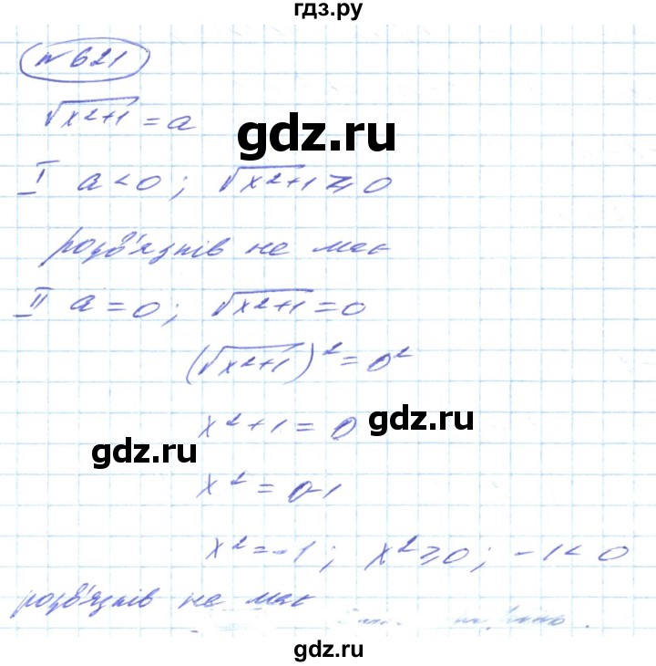 ГДЗ по алгебре 8 класс Кравчук   вправа - 621, Решебник