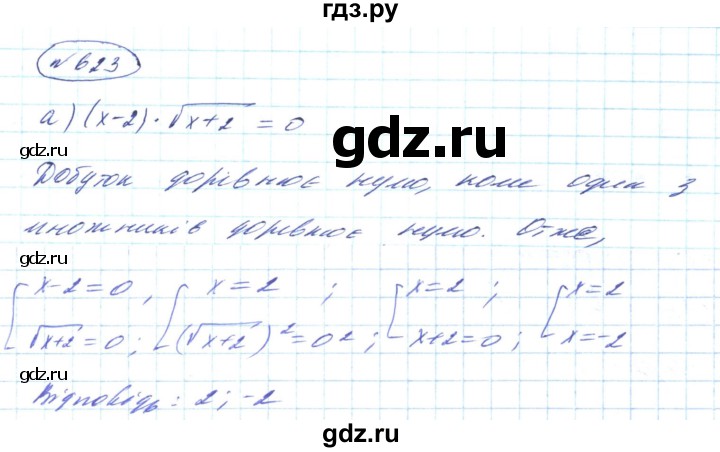ГДЗ по алгебре 8 класс Кравчук   вправа - 623, Решебник