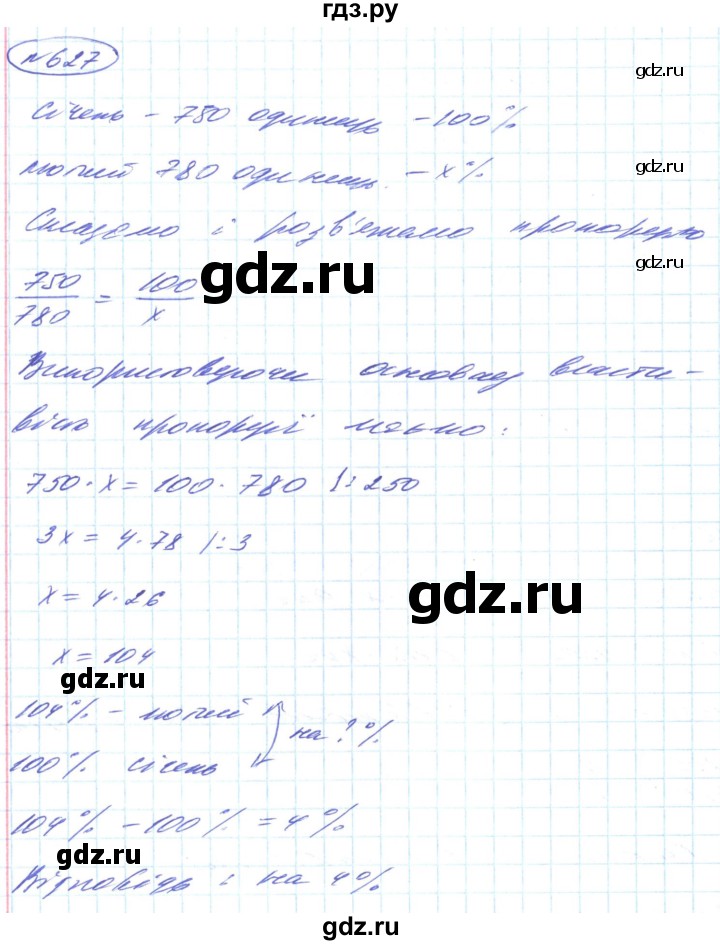 ГДЗ по алгебре 8 класс Кравчук   вправа - 627, Решебник