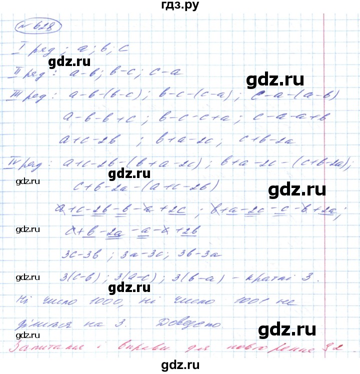 ГДЗ по алгебре 8 класс Кравчук   вправа - 628, Решебник