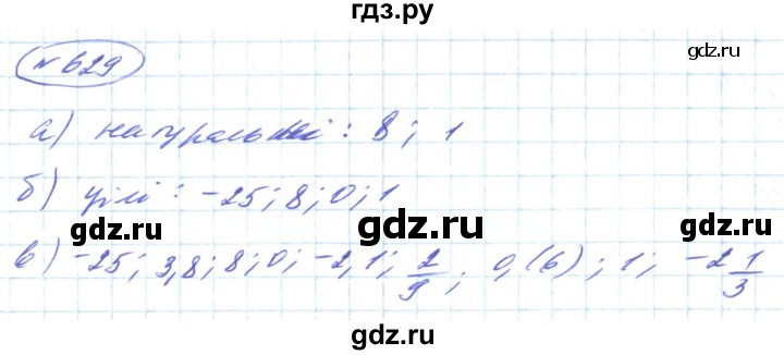 ГДЗ по алгебре 8 класс Кравчук   вправа - 629, Решебник