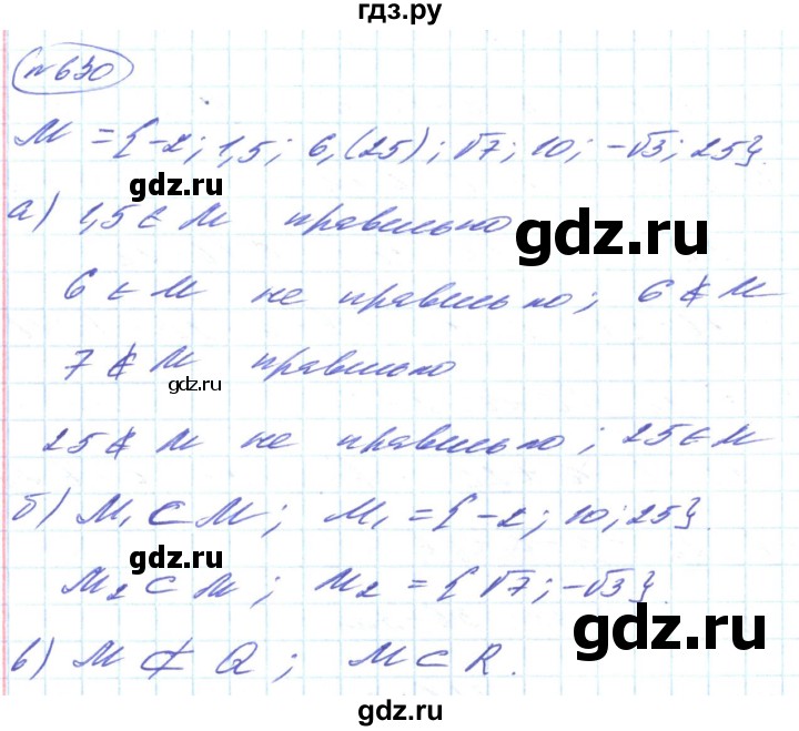 ГДЗ по алгебре 8 класс Кравчук   вправа - 630, Решебник