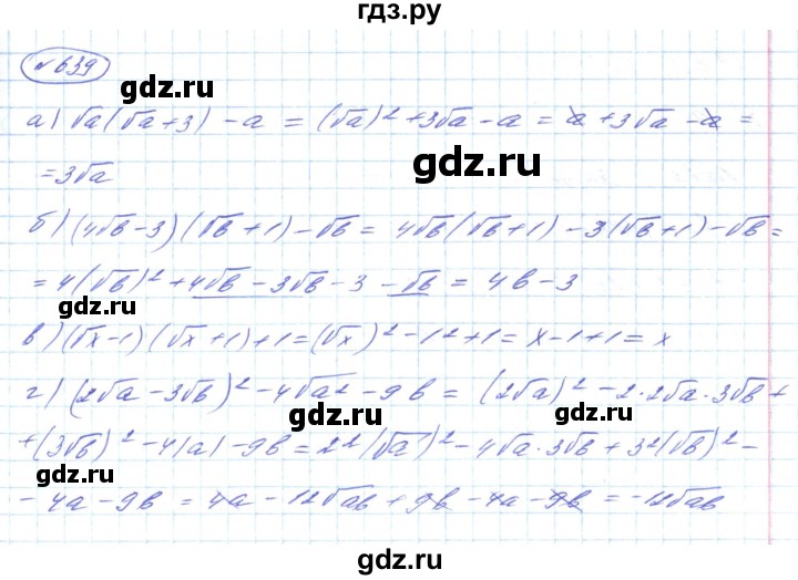 ГДЗ по алгебре 8 класс Кравчук   вправа - 639, Решебник