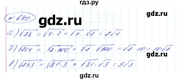 ГДЗ по алгебре 8 класс Кравчук   вправа - 640, Решебник