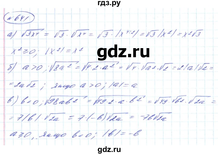 ГДЗ по алгебре 8 класс Кравчук   вправа - 641, Решебник