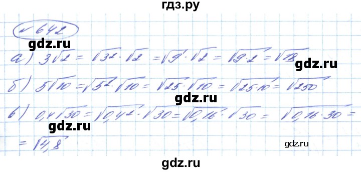 ГДЗ по алгебре 8 класс Кравчук   вправа - 642, Решебник