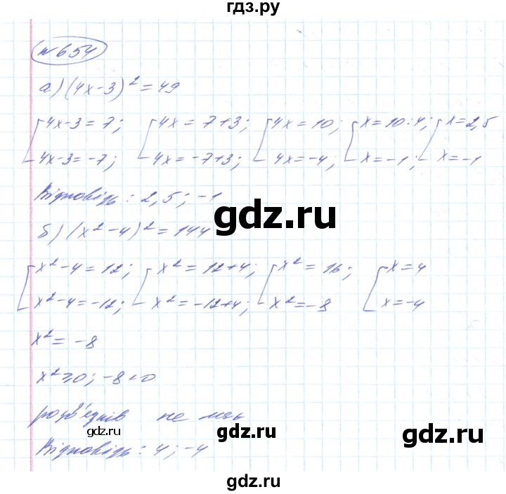 ГДЗ по алгебре 8 класс Кравчук   вправа - 654, Решебник
