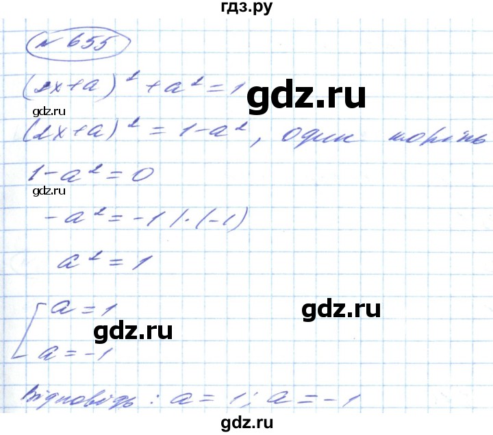 ГДЗ по алгебре 8 класс Кравчук   вправа - 655, Решебник